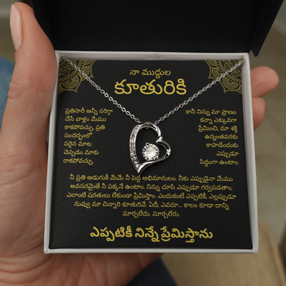 A Piece of Our Hearts, Always With You - Telugu