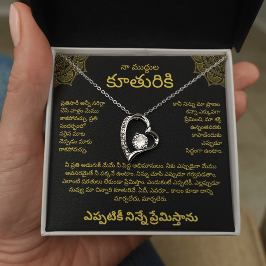 A Piece of Our Hearts, Always With You - Telugu