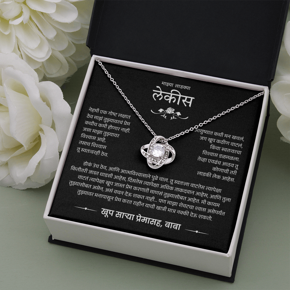 To My Amazing Daughter - Love Knot Necklace Gift - Marathi