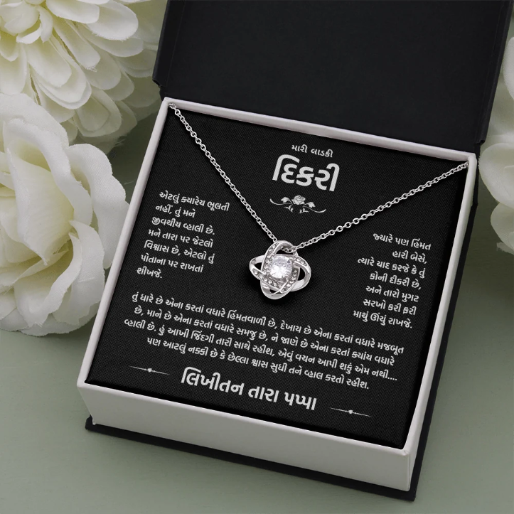 To My Precious Daughter – Gift From Pappa - Gujarati