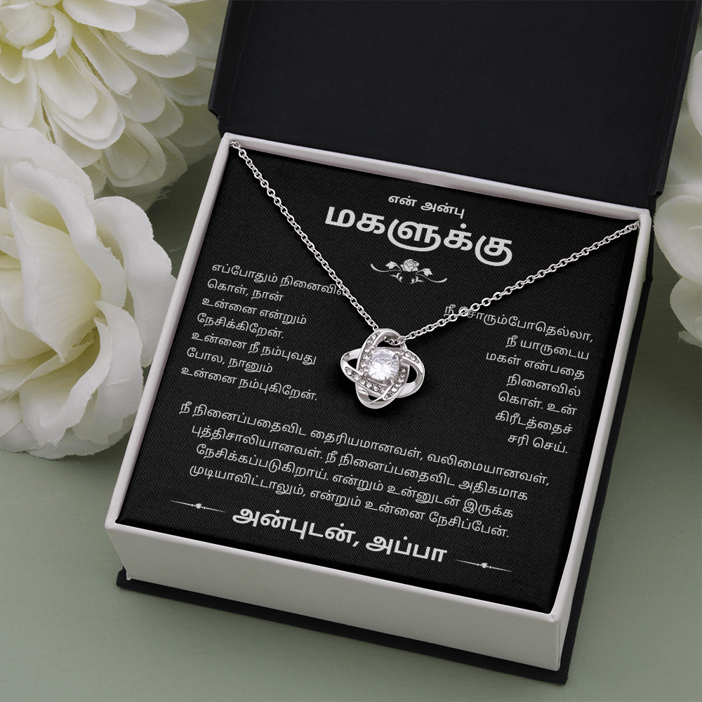 To My Daughter, Always Believe in Yourself - Tamil