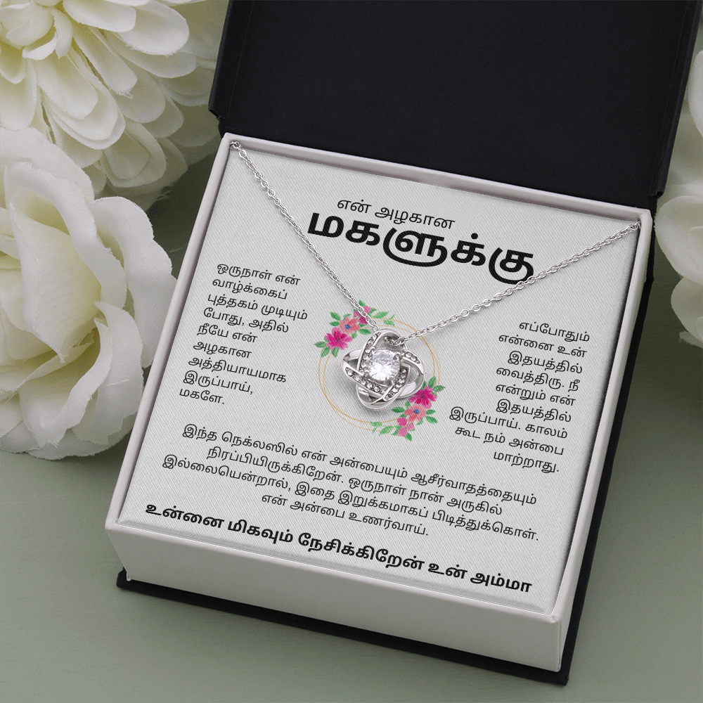 To My Daughter, Amma's Love Forever ❤️