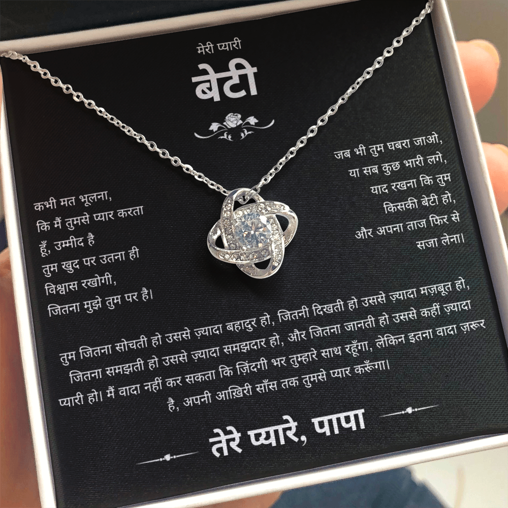 To My Daughter, Always Believe in Yourself - Tamil