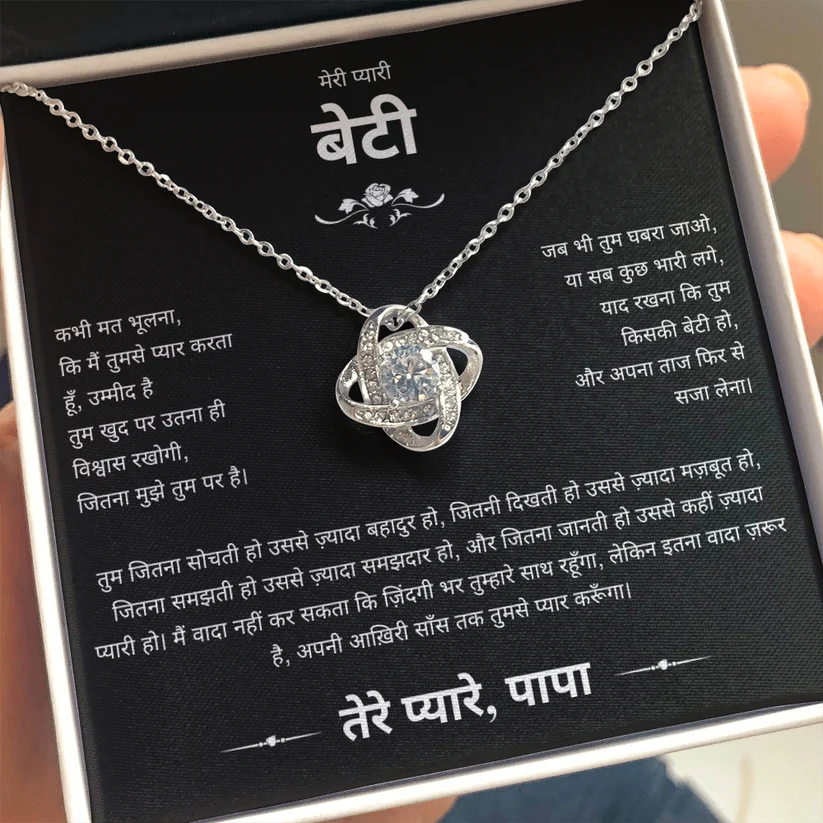To My Daughter, Naa Prema Eppatiki Nee Thone - Telugu