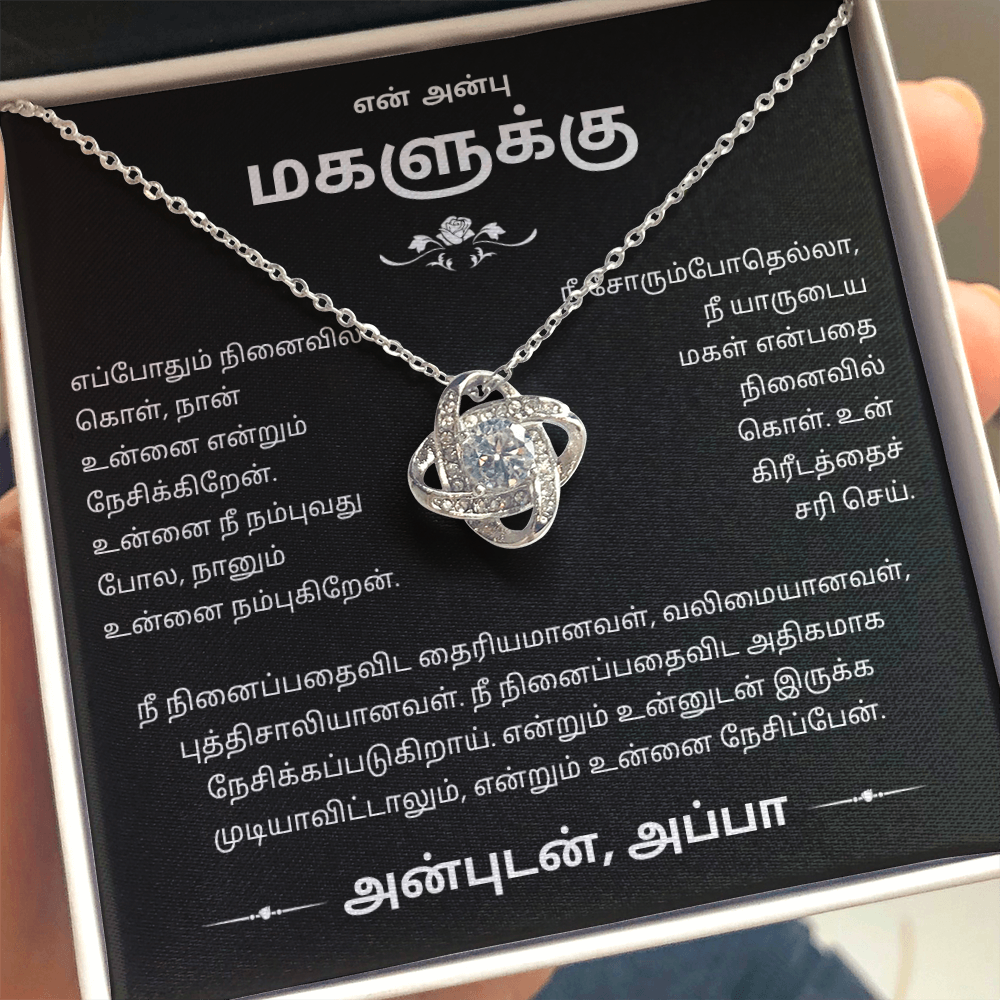 To My Daughter, Always Believe in Yourself - Tamil