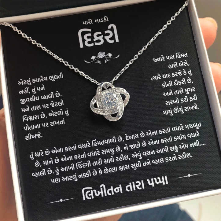 To My Precious Daughter – Gift From Pappa - Gujarati