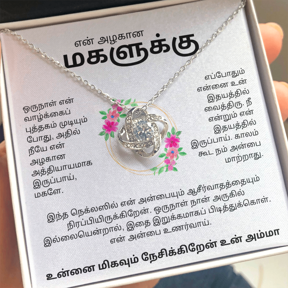 To My Daughter, Amma's Love Forever ❤️