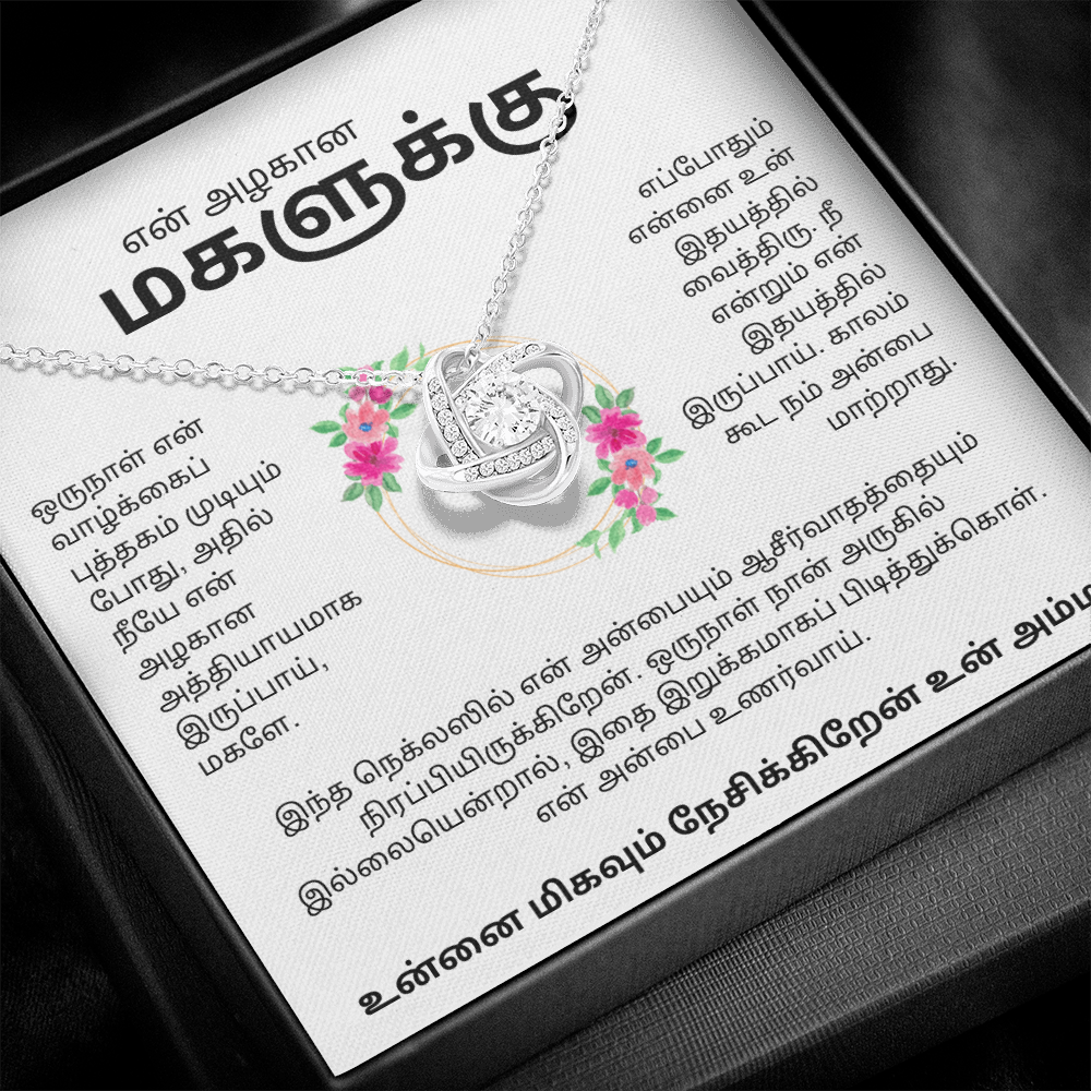 To My Daughter, Amma's Love Forever ❤️