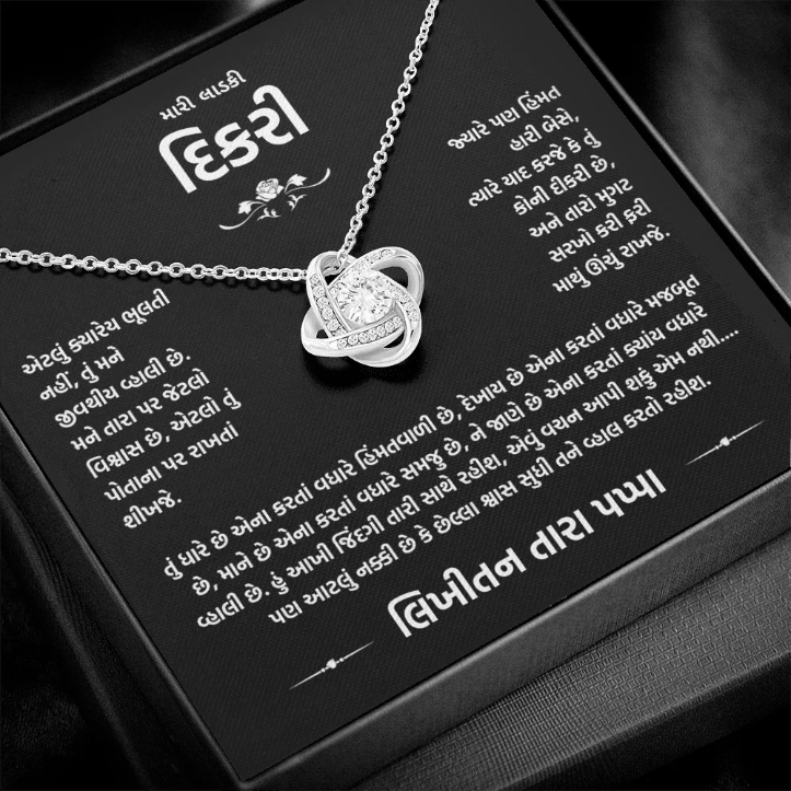 To My Precious Daughter – Gift From Pappa - Gujarati