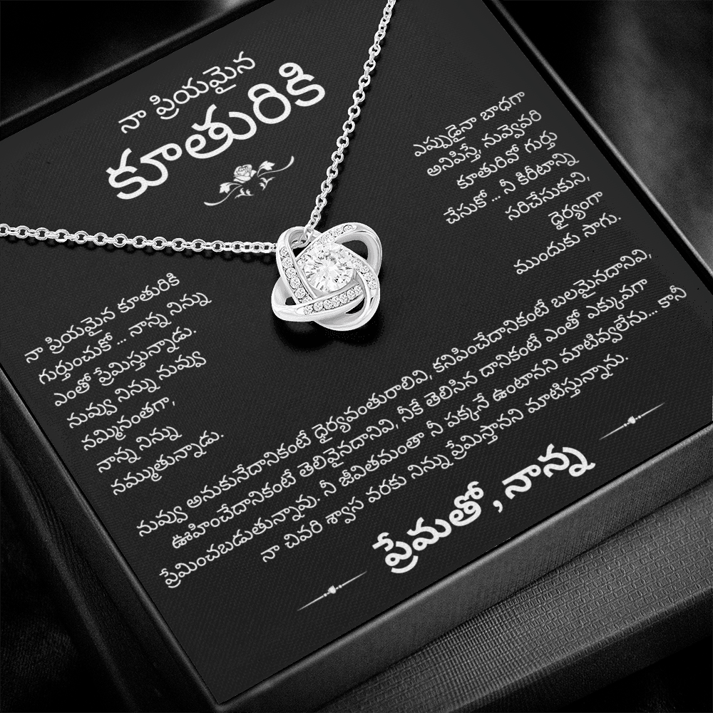 To My Daughter, Naa Prema Eppatiki Nee Thone - Telugu