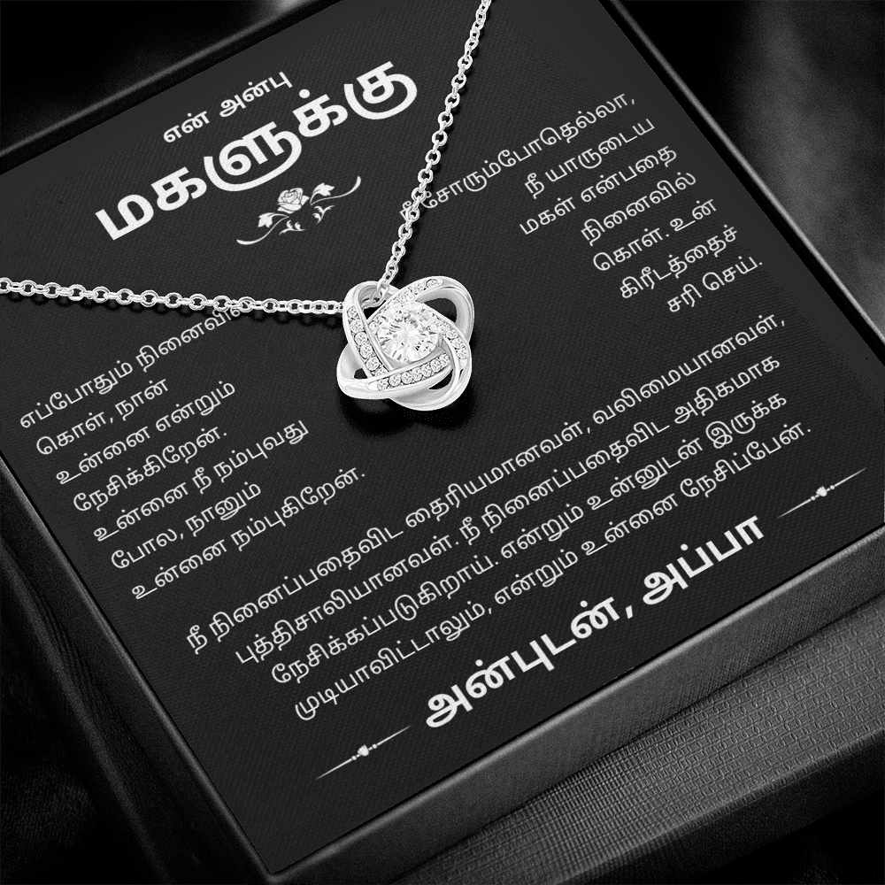 To My Daughter, Always Believe in Yourself - Tamil