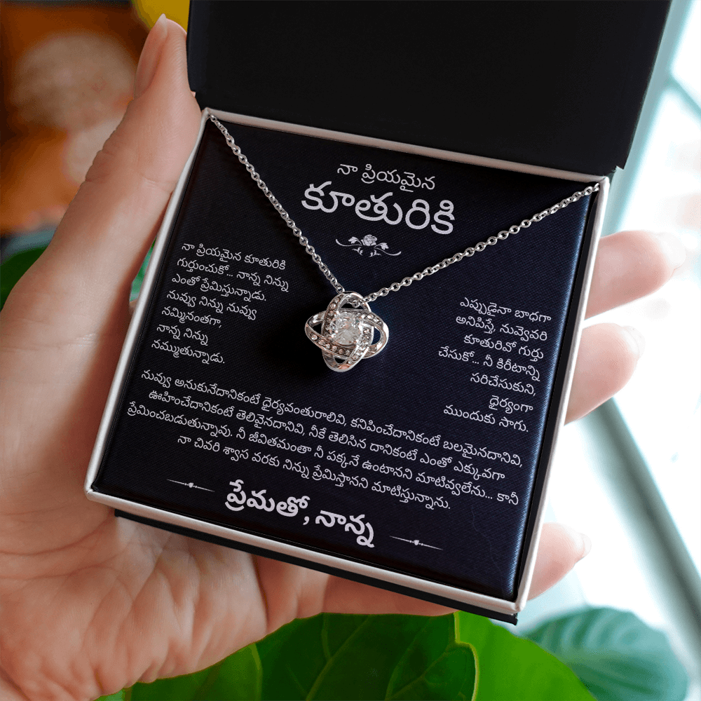 To My Daughter, Naa Prema Eppatiki Nee Thone - Telugu