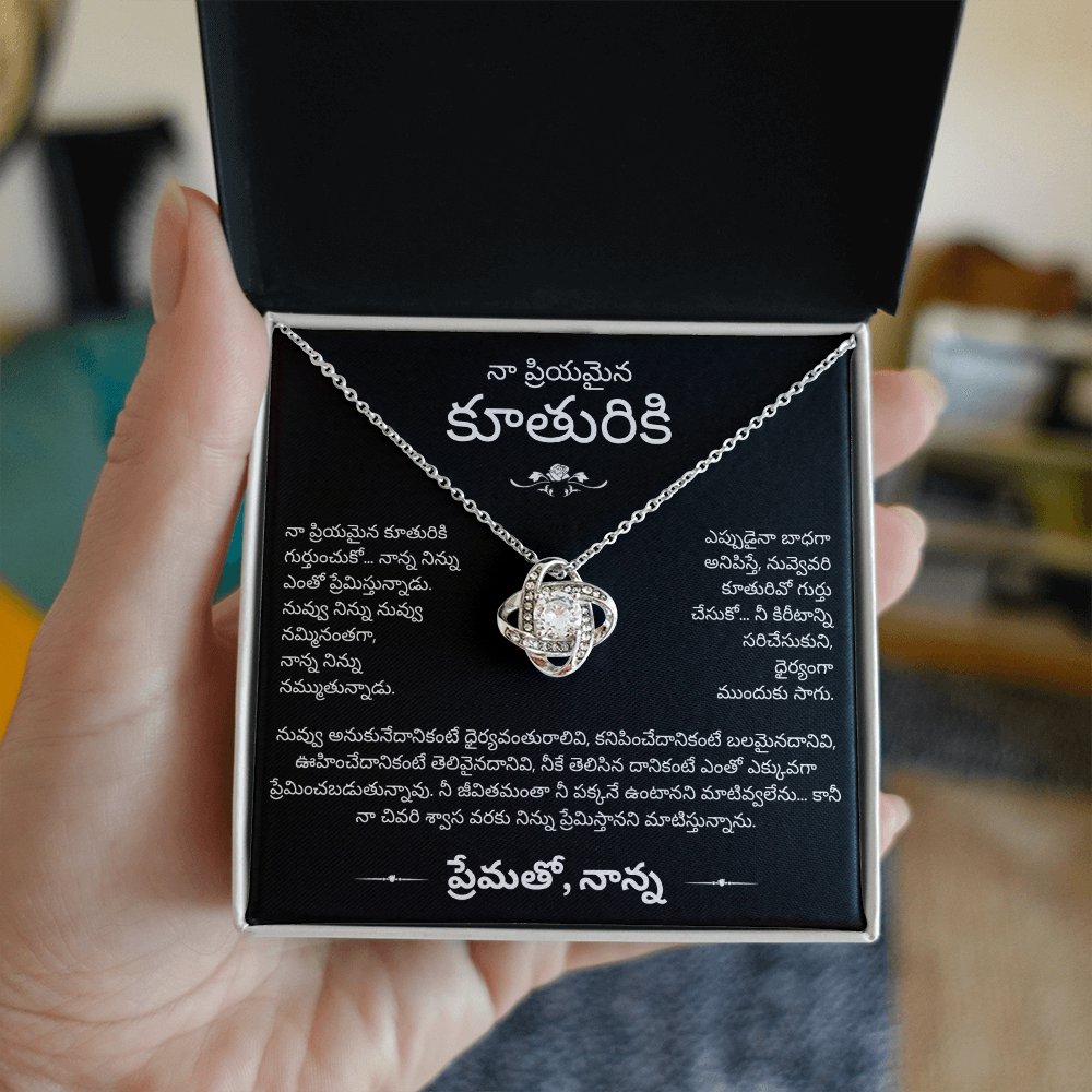 To My Daughter, Naa Prema Eppatiki Nee Thone - Telugu