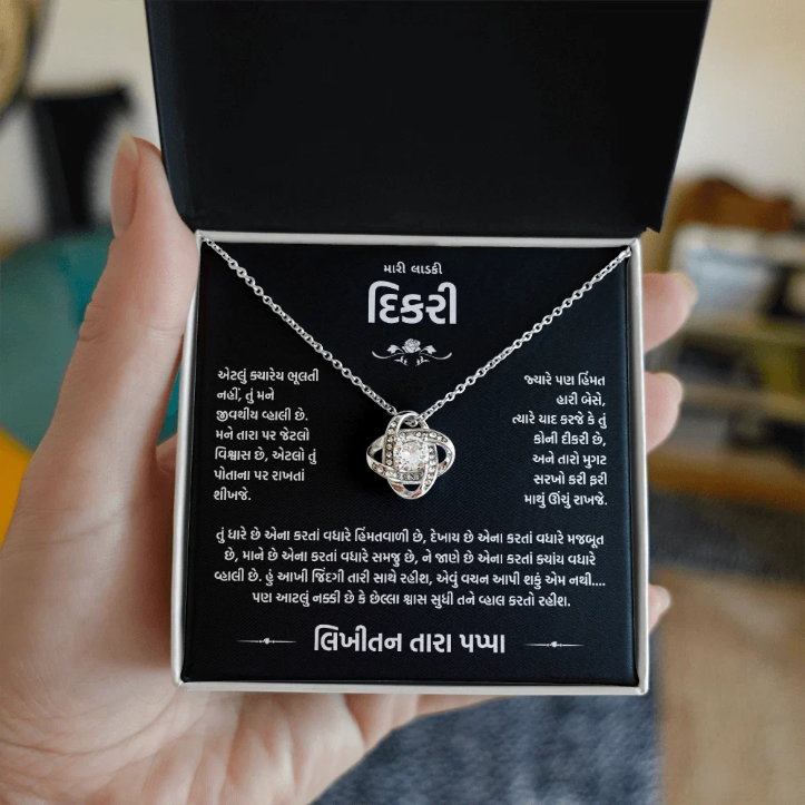 To My Precious Daughter – Gift From Pappa - Gujarati