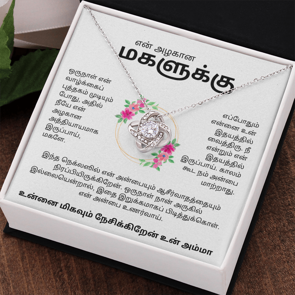 To My Daughter, Amma's Love Forever ❤️
