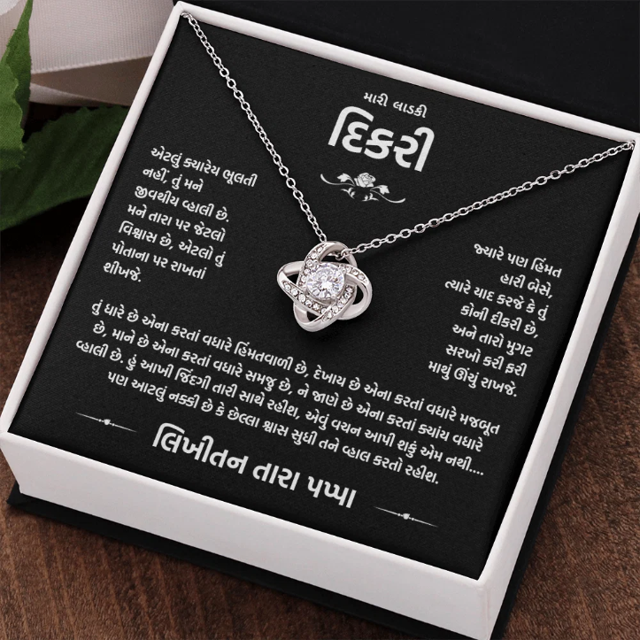 To My Precious Daughter – Gift From Pappa - Gujarati