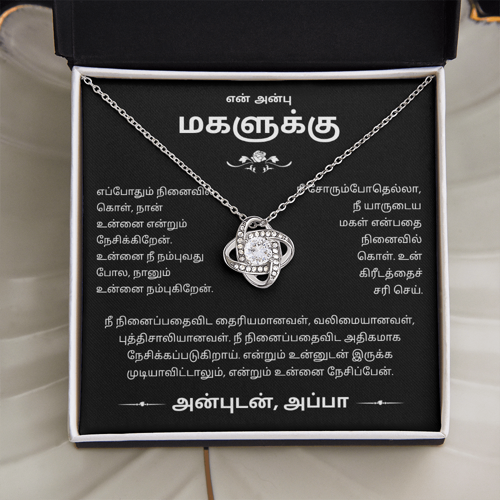 To My Daughter, Always Believe in Yourself - Tamil