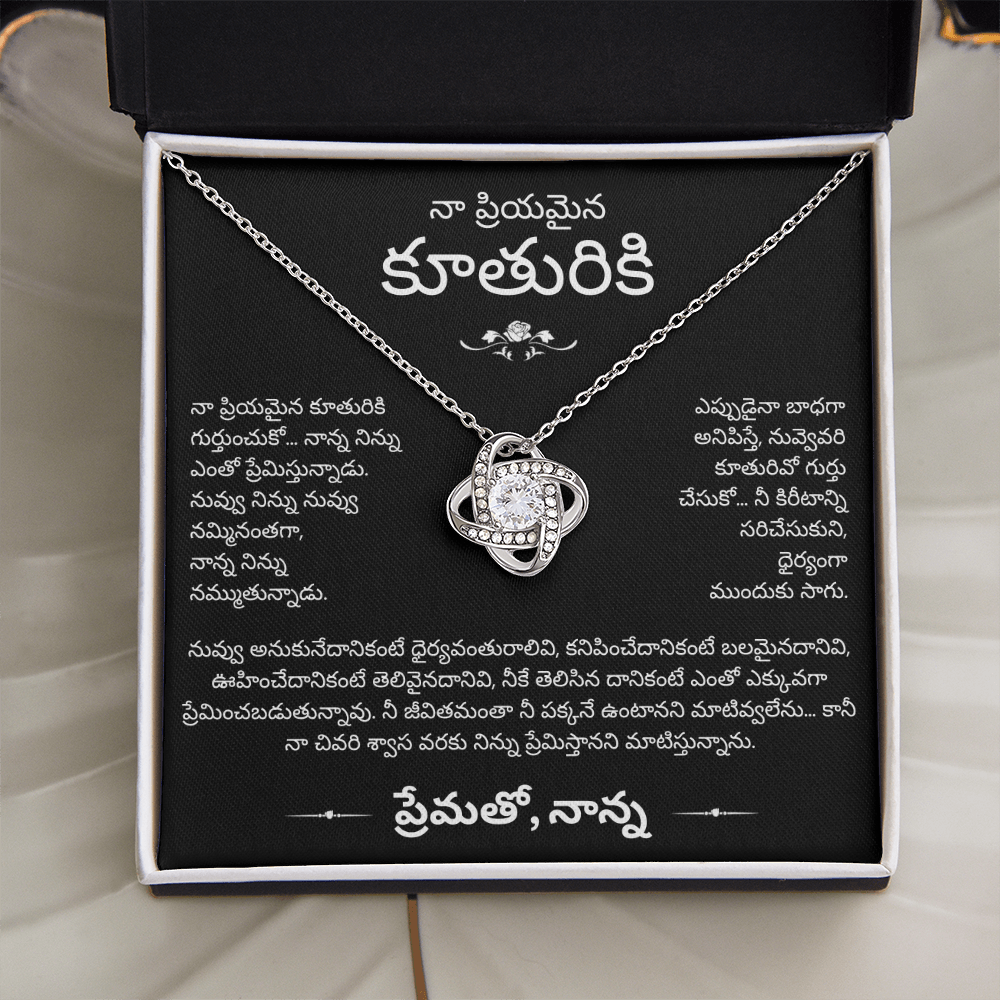 To My Daughter, Naa Prema Eppatiki Nee Thone - Telugu