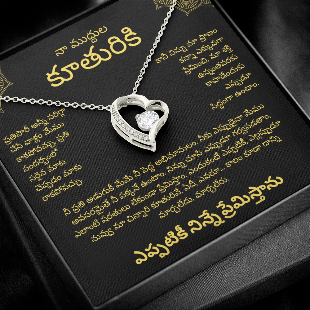 A Piece of Our Hearts, Always With You - Telugu