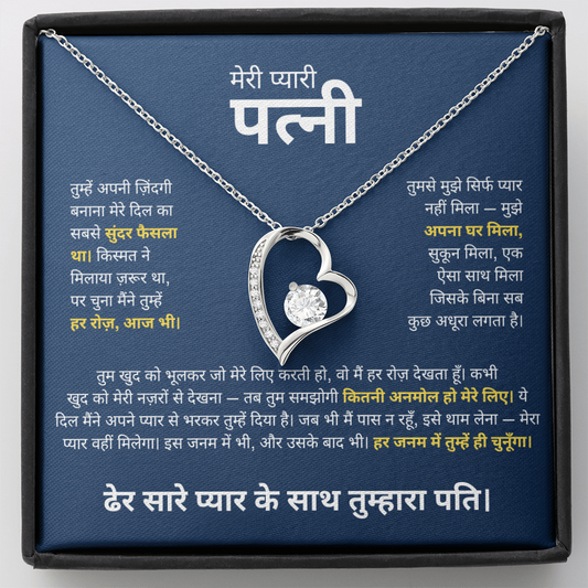 To My Wife, My Forever Love – Heart Necklace