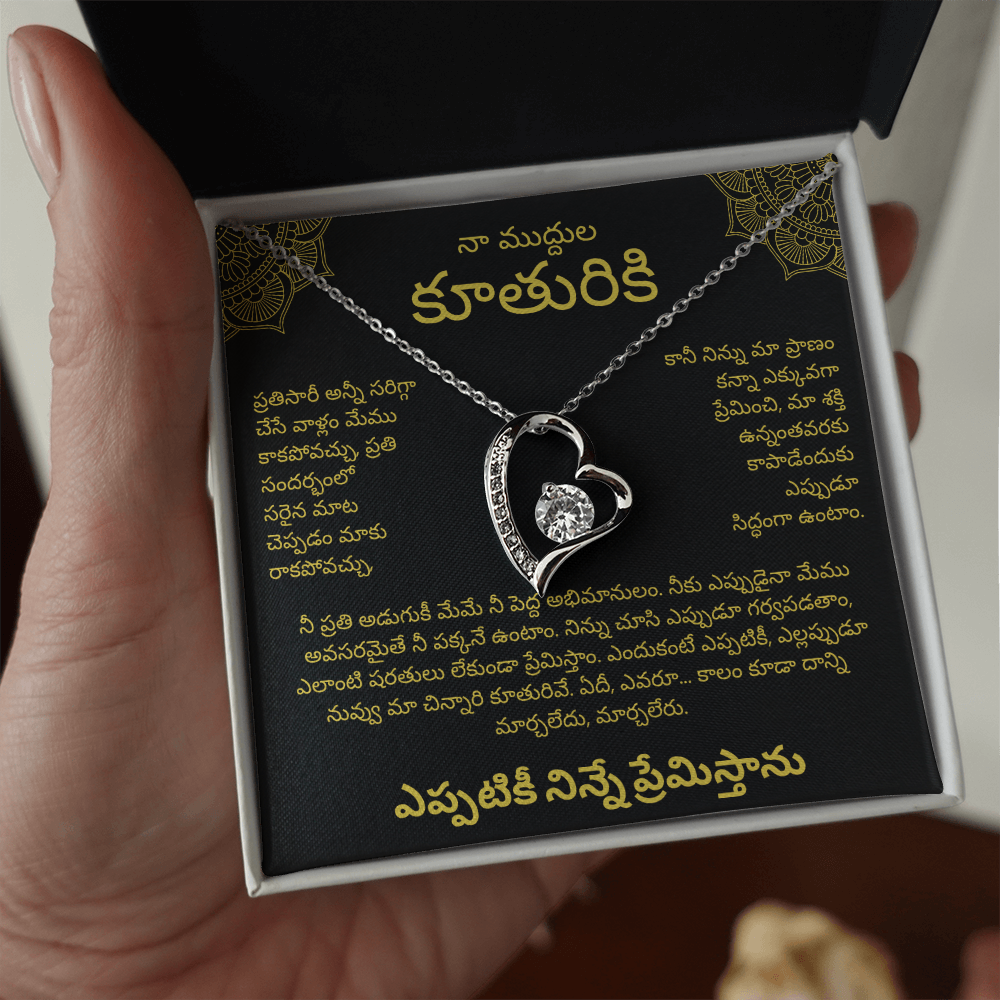 A Piece of Our Hearts, Always With You - Telugu