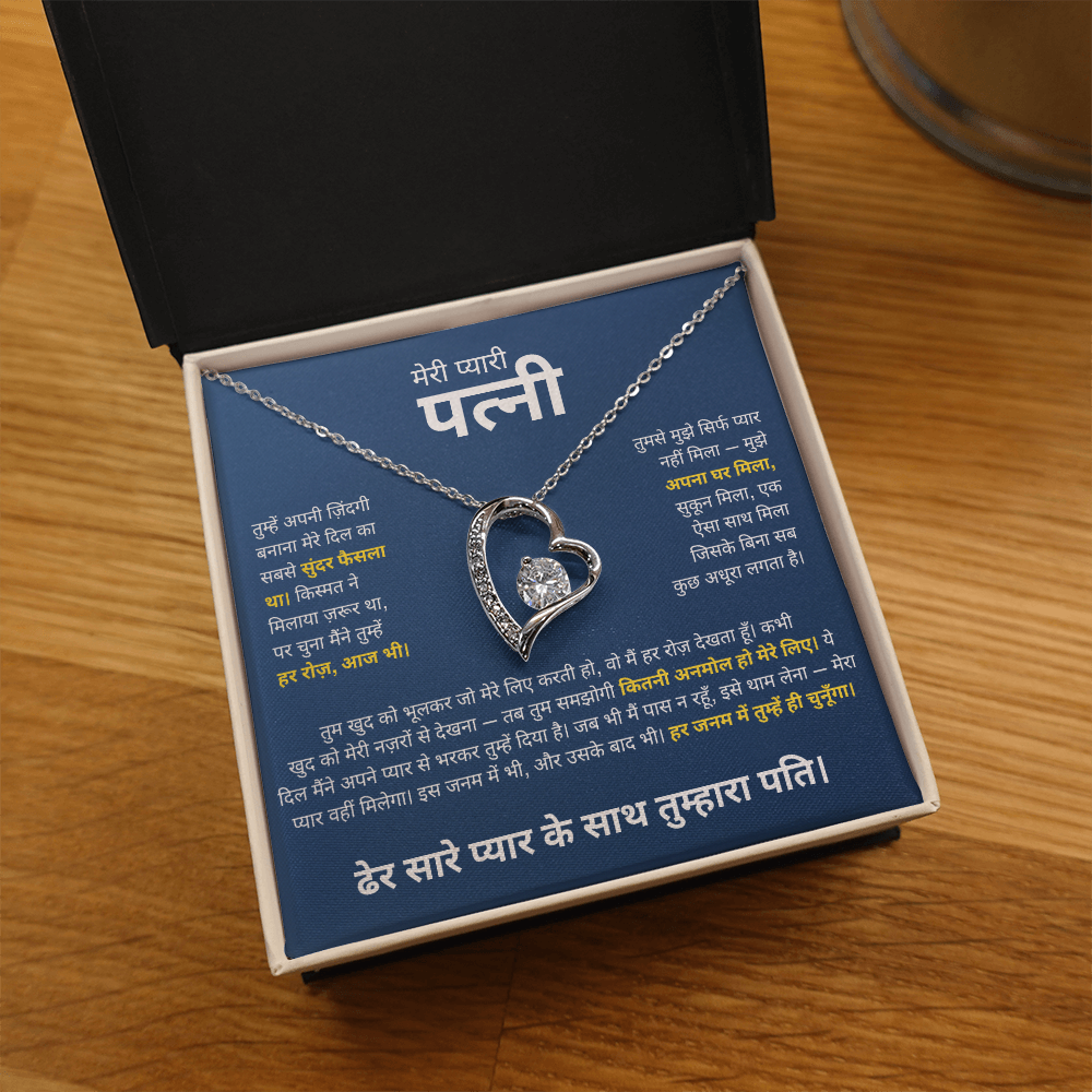 To My Wife, My Forever Love – Heart Necklace