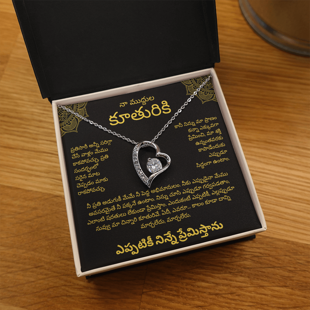 A Piece of Our Hearts, Always With You - Telugu