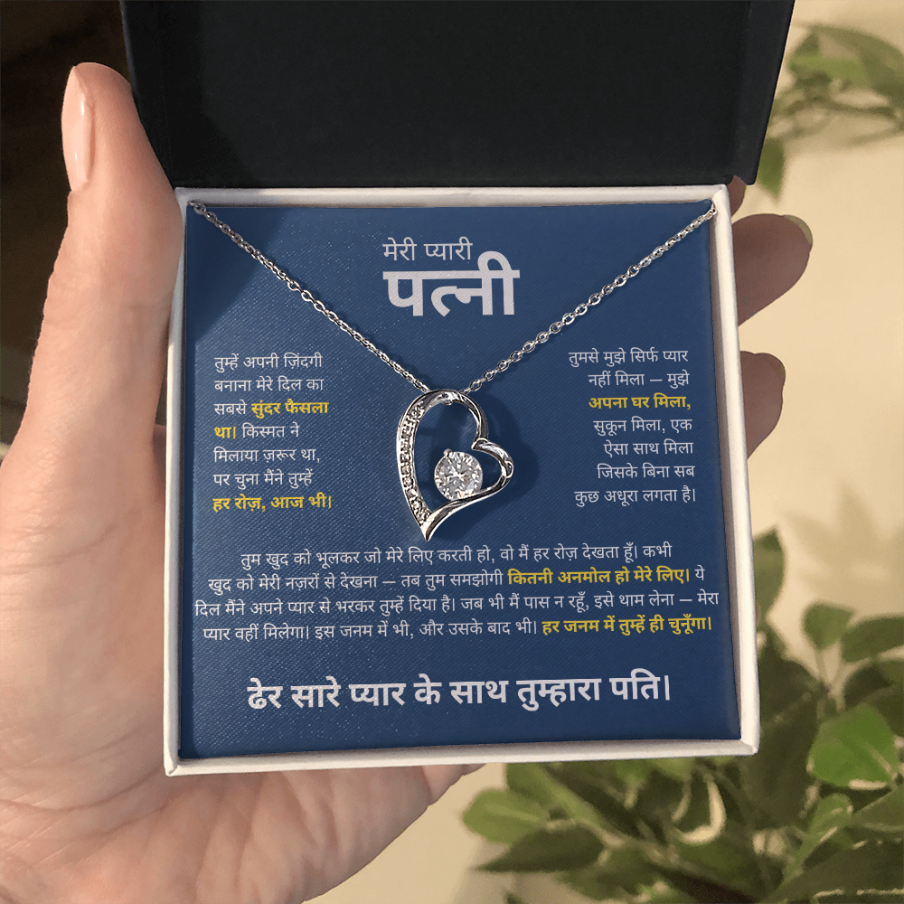 To My Wife, My Forever Love – Heart Necklace